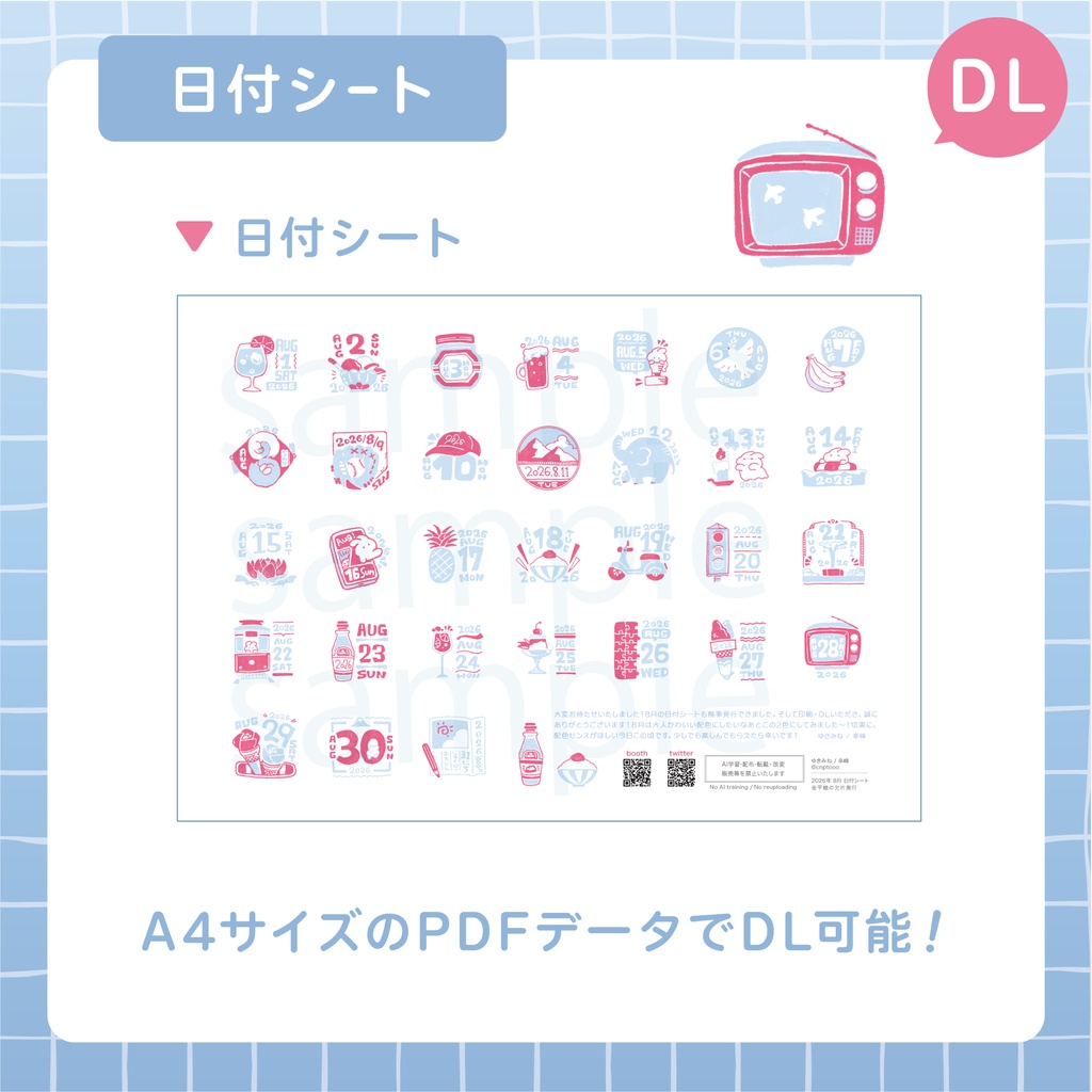 日付シート2026年8月