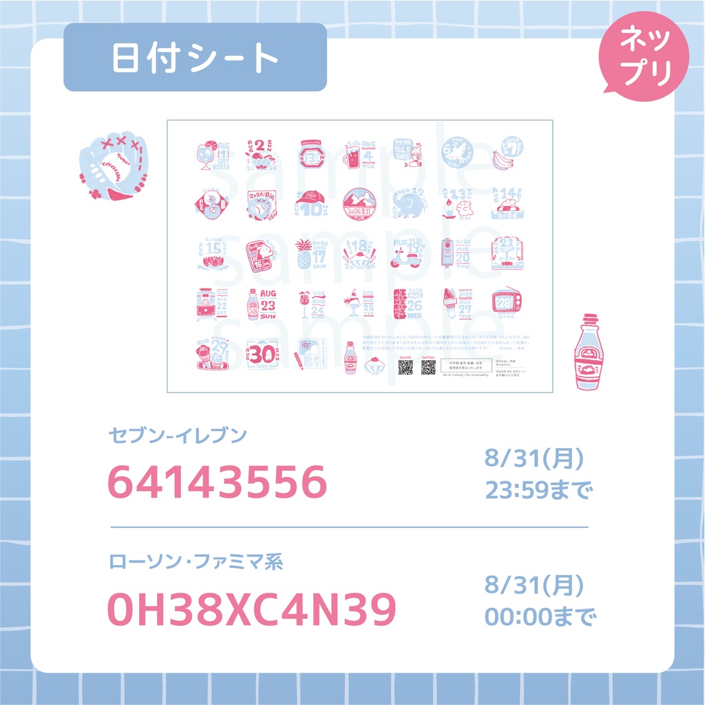 日付シート2026年8月