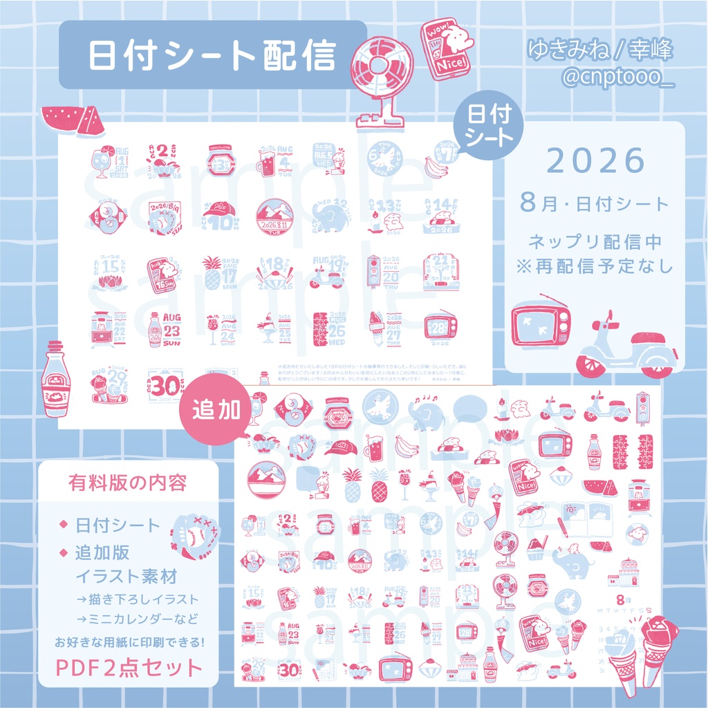 日付シート2026年8月