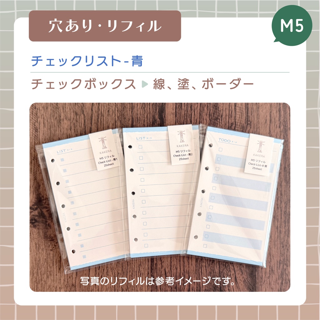 【穴あり】チェックリスト・青【M5】