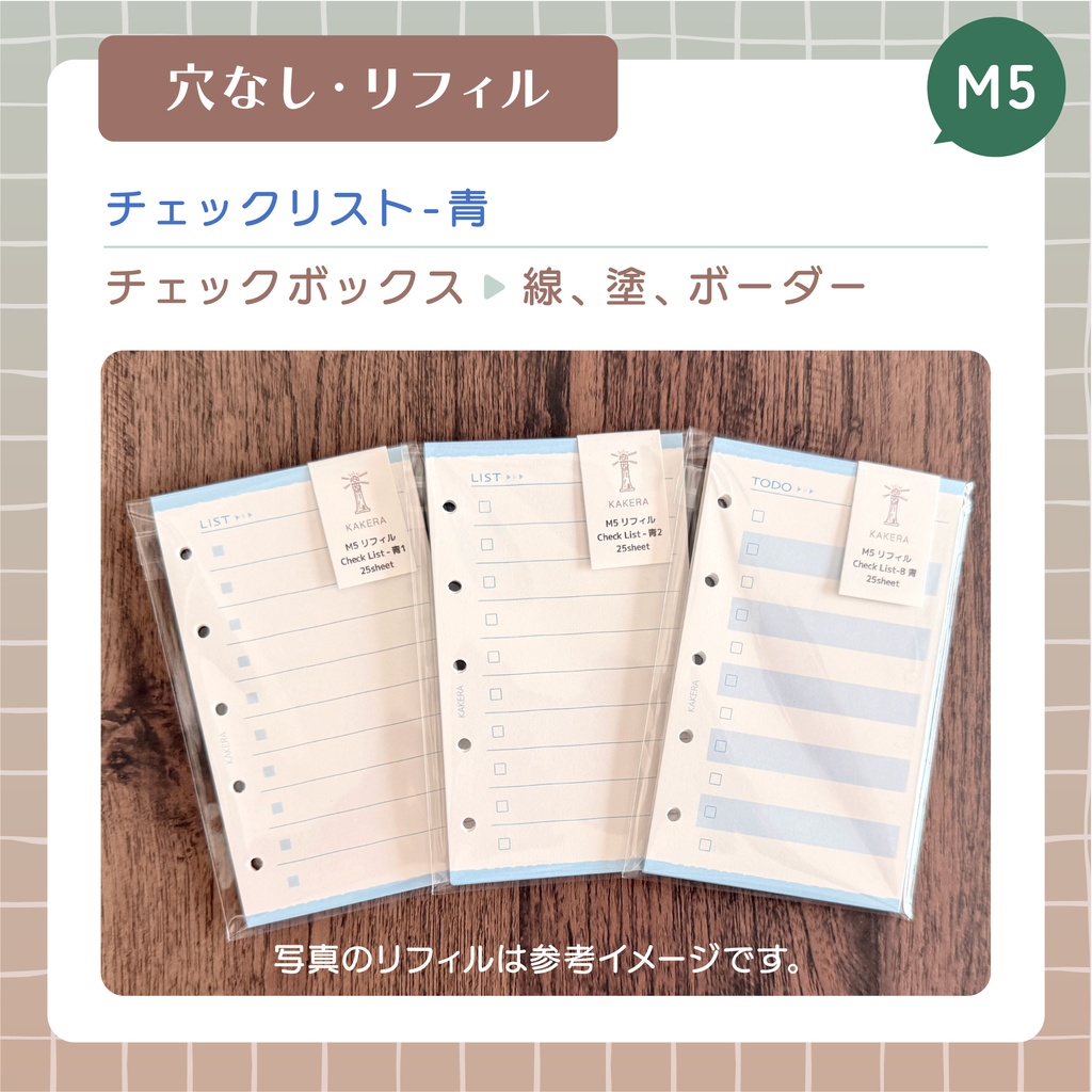 チェックリスト・青【M5】