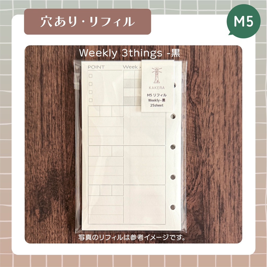 【穴あり】週間・3things【M5】