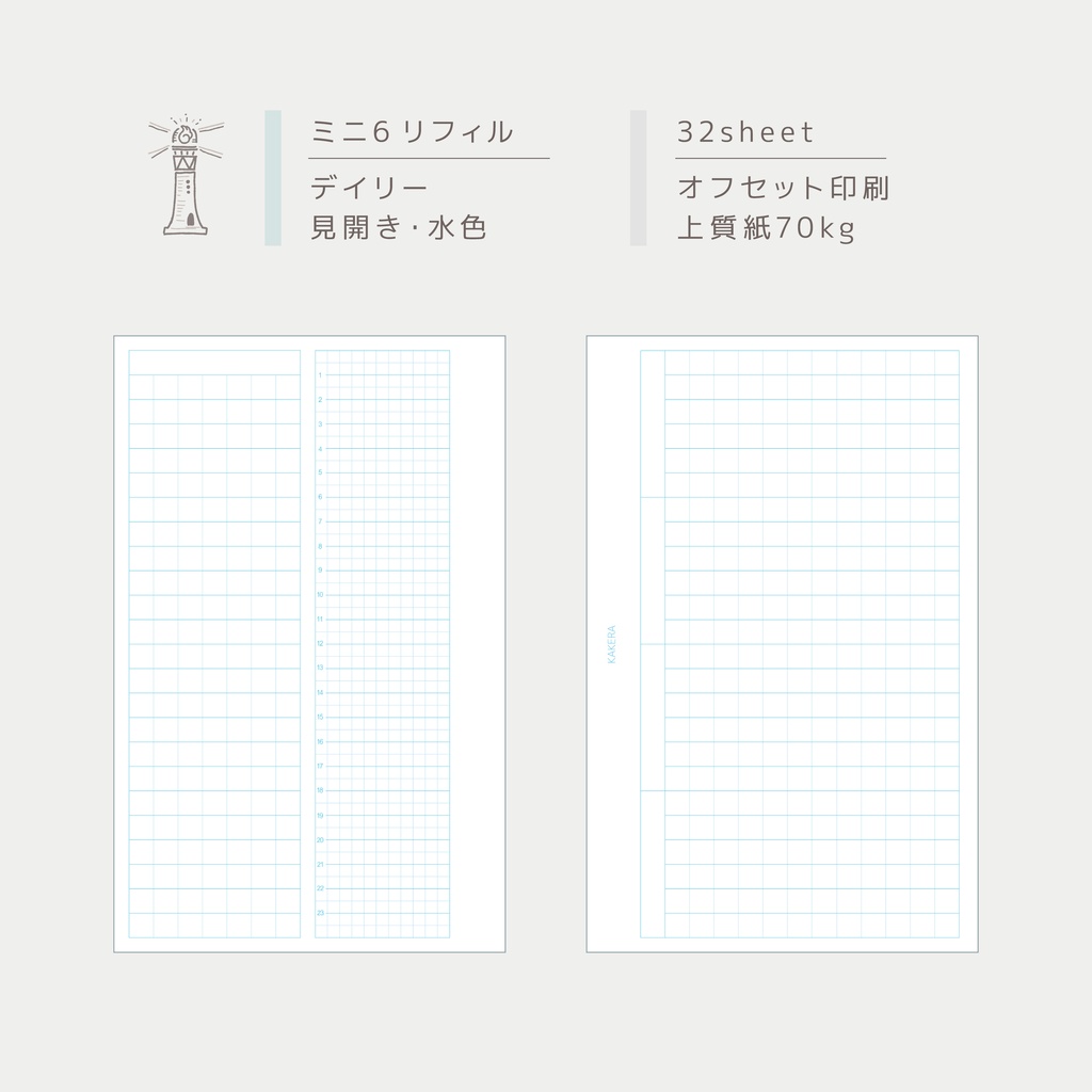 見開きデイリー【ミニ6】