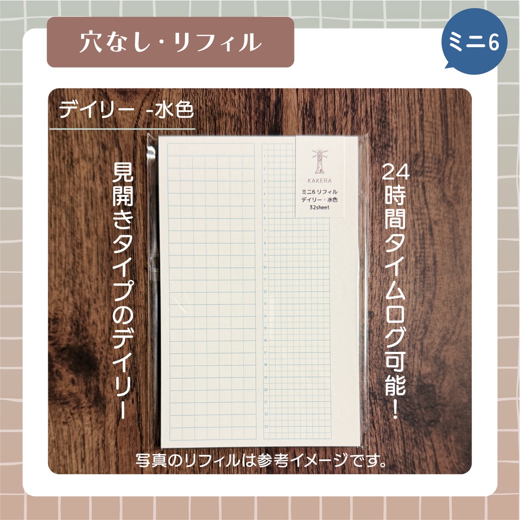 見開きデイリー【ミニ6】