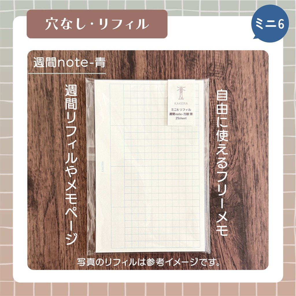週間note【ミニ6】