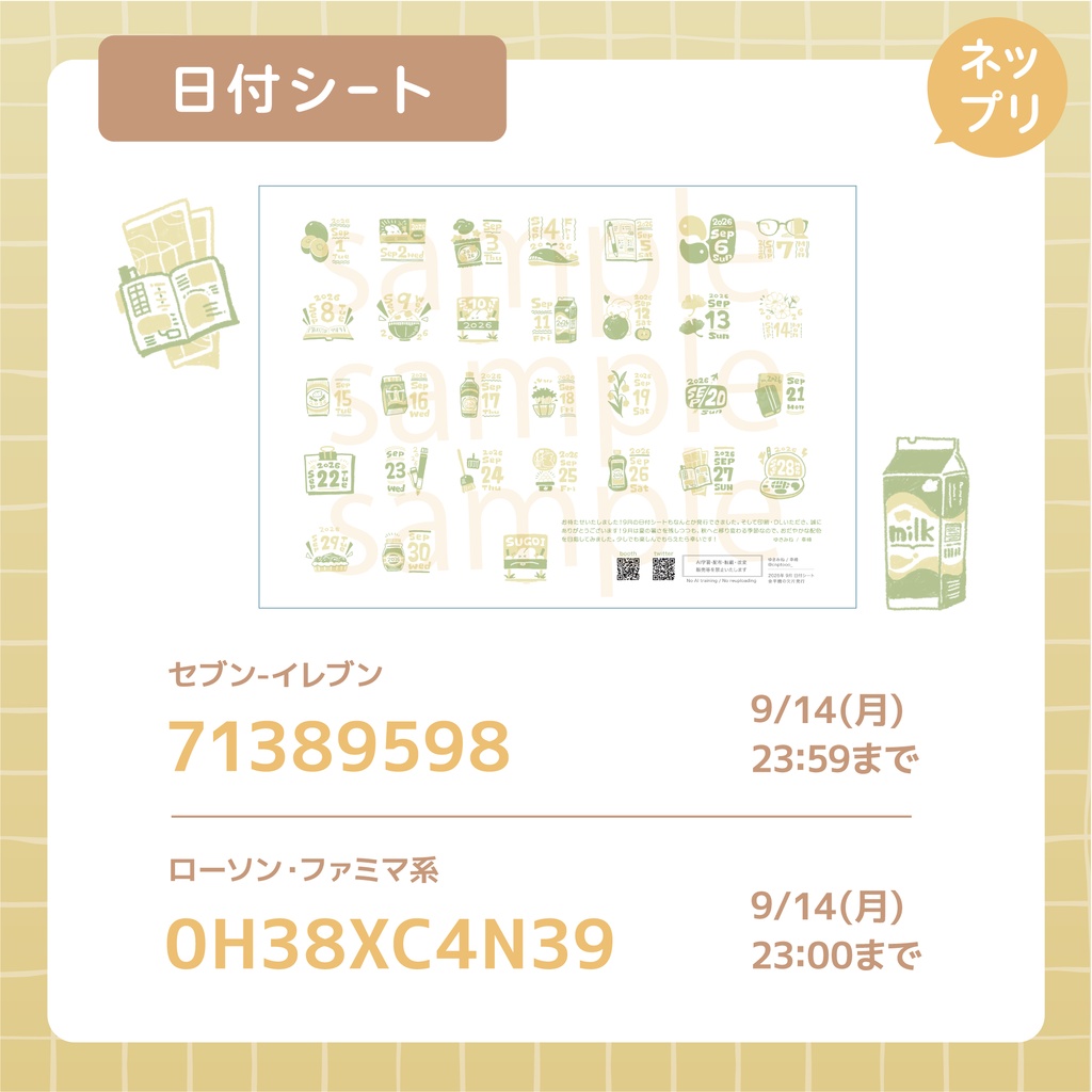 日付シート2026年9月