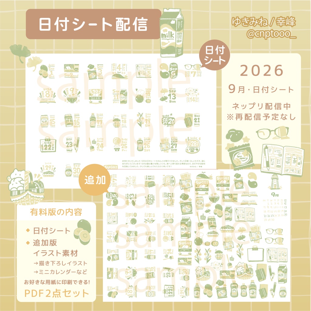 日付シート2026年9月