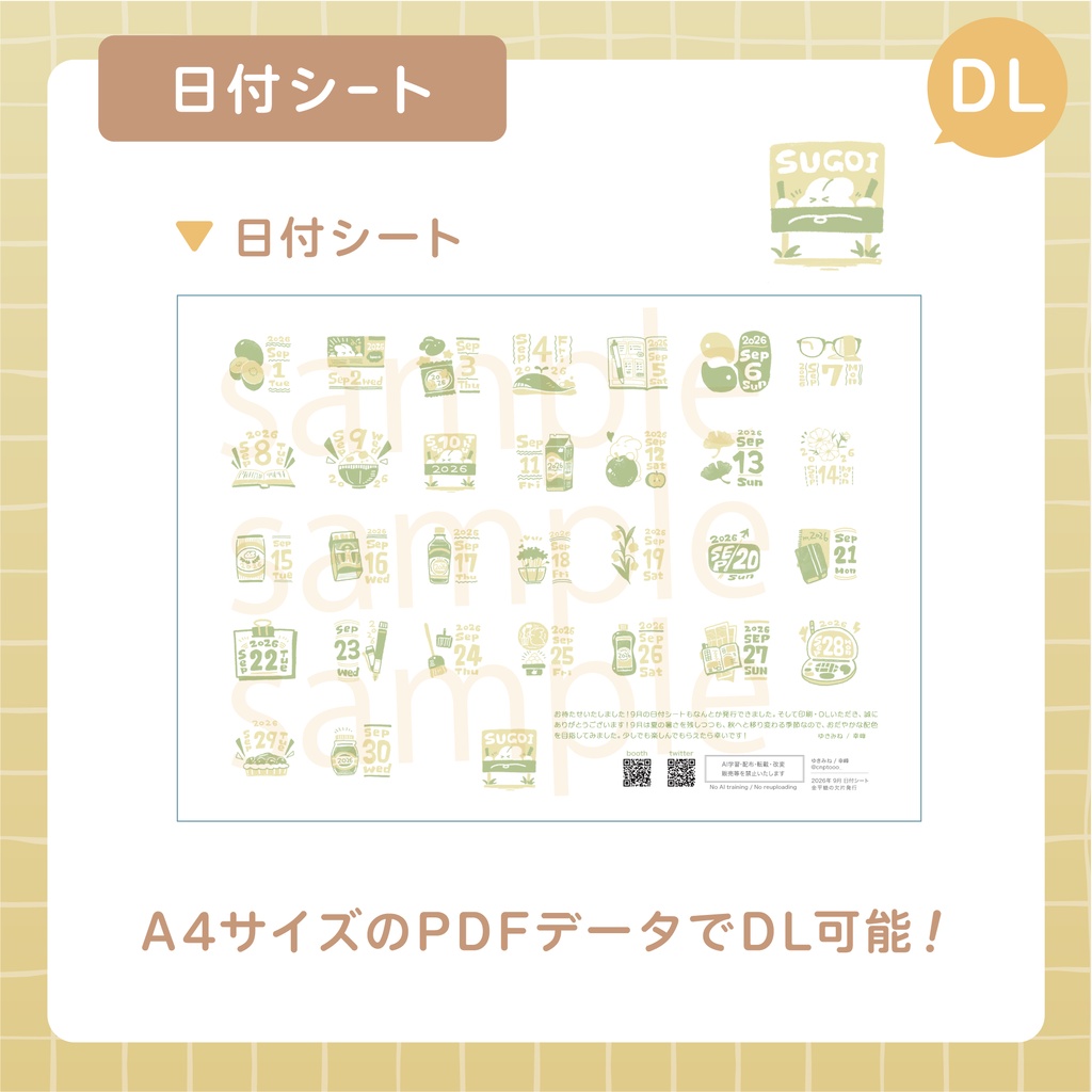 日付シート2026年9月