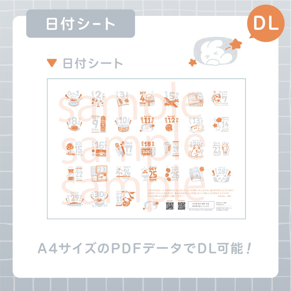 日付シート2026年10月