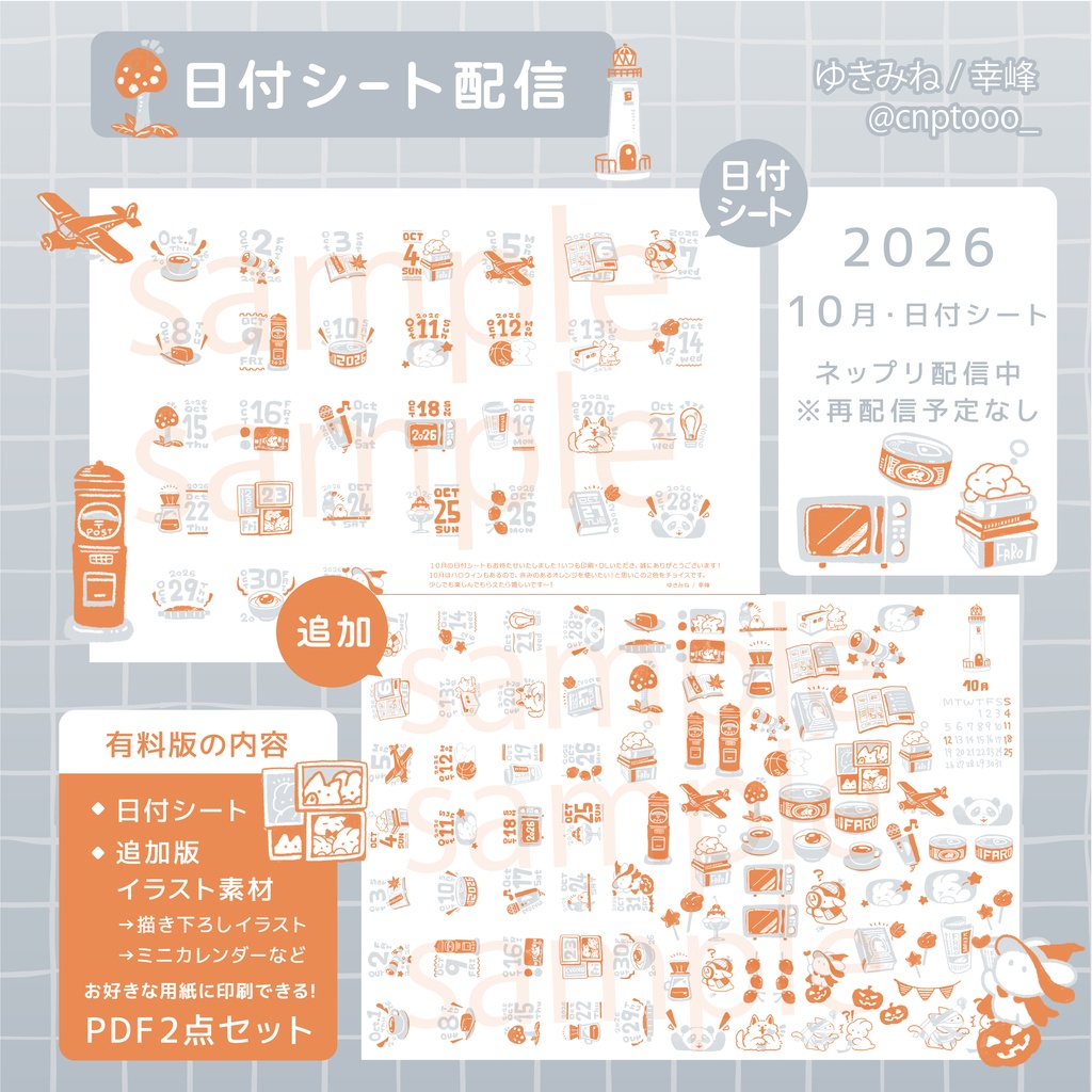 日付シート2026年10月