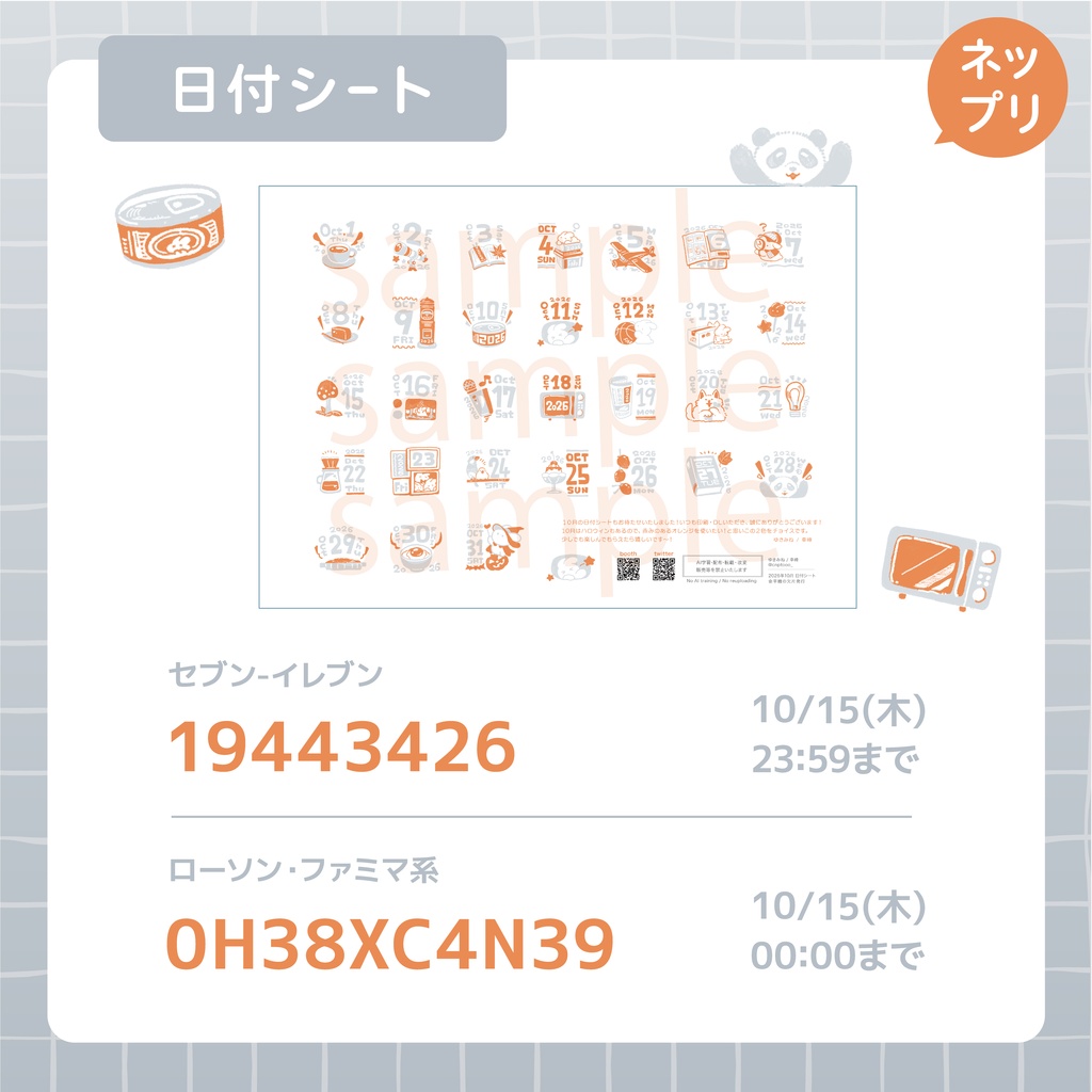 日付シート2026年10月