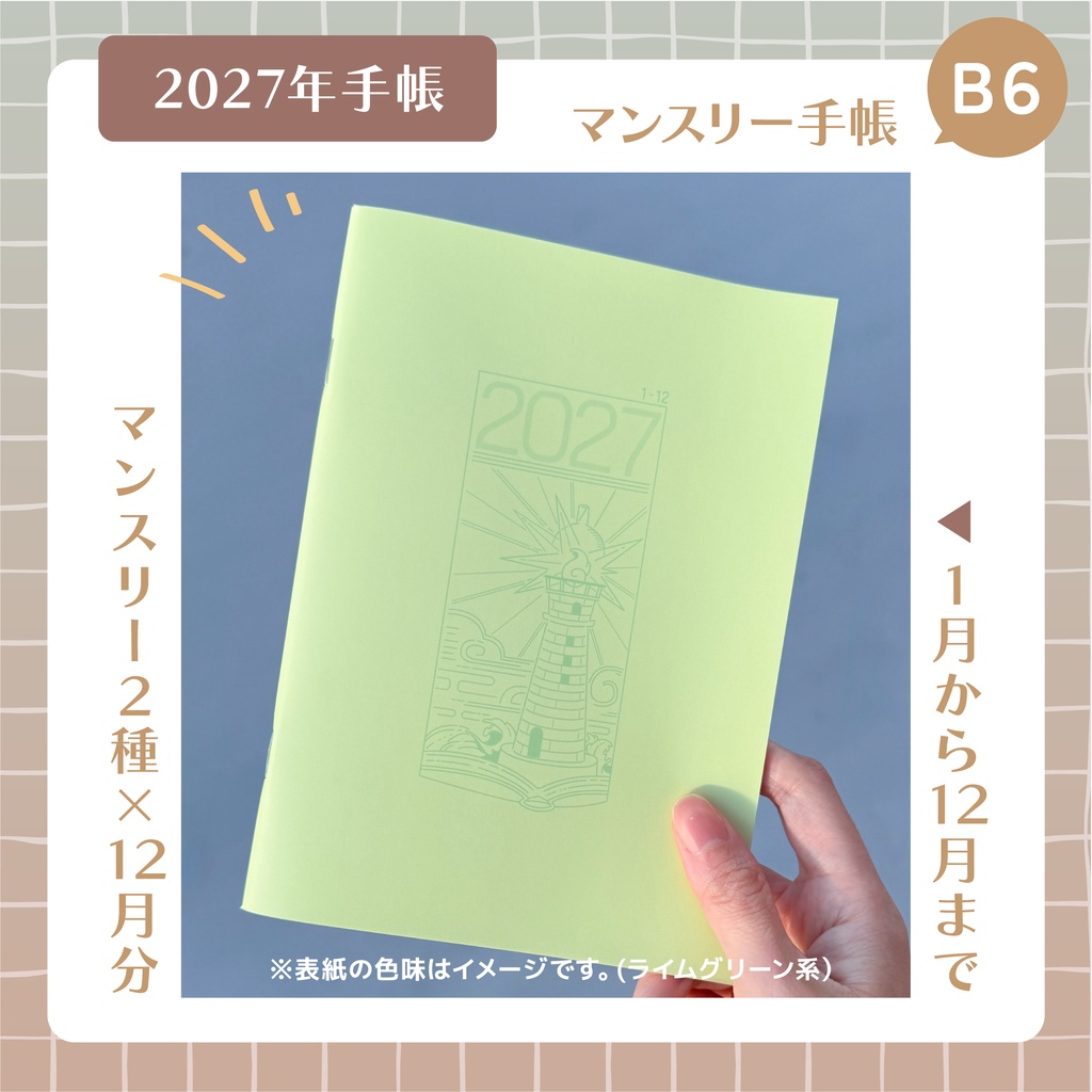 【マンスリー】FARO planner -monthly-