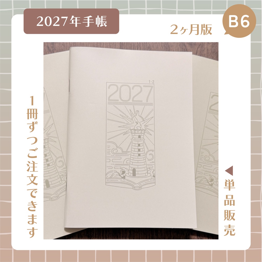 【単品】FARO planner -duet-《２０２７年２ヶ月版》