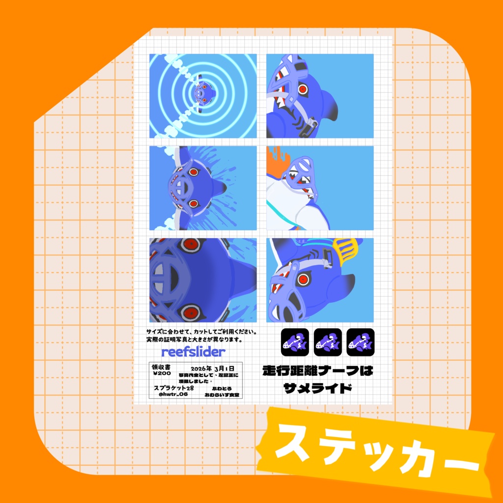 サメライド証明写真