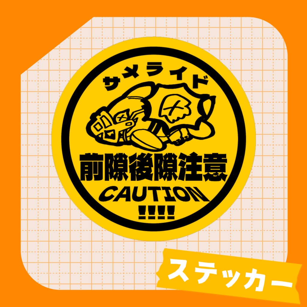 ステッカー(サメライド)