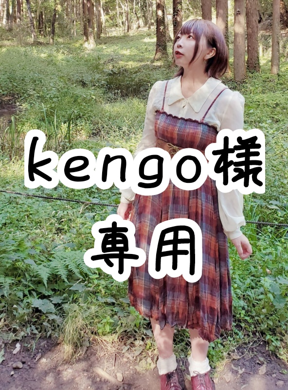 Kengo様専用　写真セット