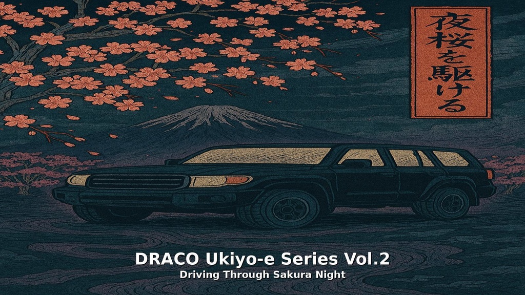 SUV(DRACO)浮世絵シリーズ Vol.2|夜桜を駆ける