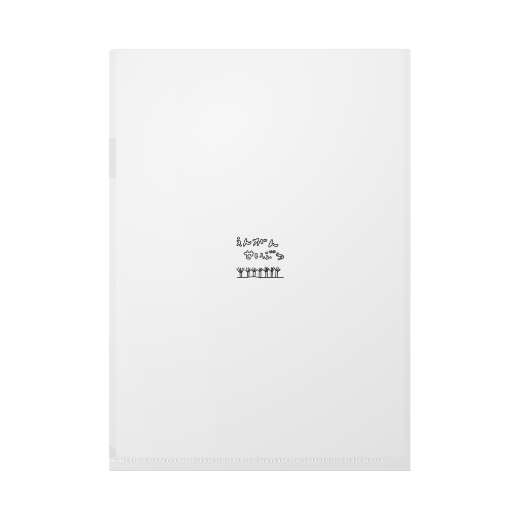 えんがんクリアファイル(黒)