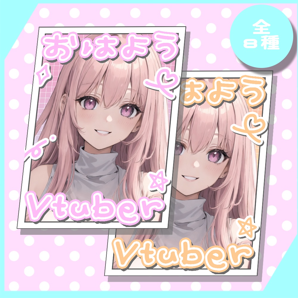 【無料配布】シンプルなおはようVtuber素材！