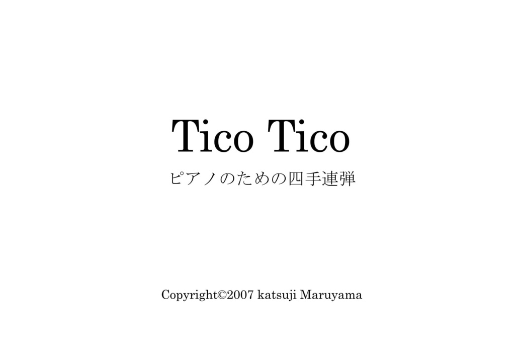 Tico Tico ティコ ティコ ピアノ四手連弾 楽譜 Pdf Katsuji Maruyama Booth