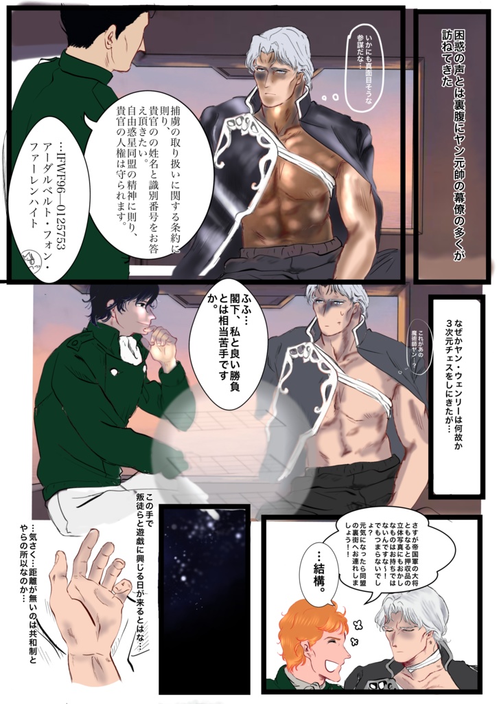 春光の死骸(ファーレンハイト×オリジナル女性)