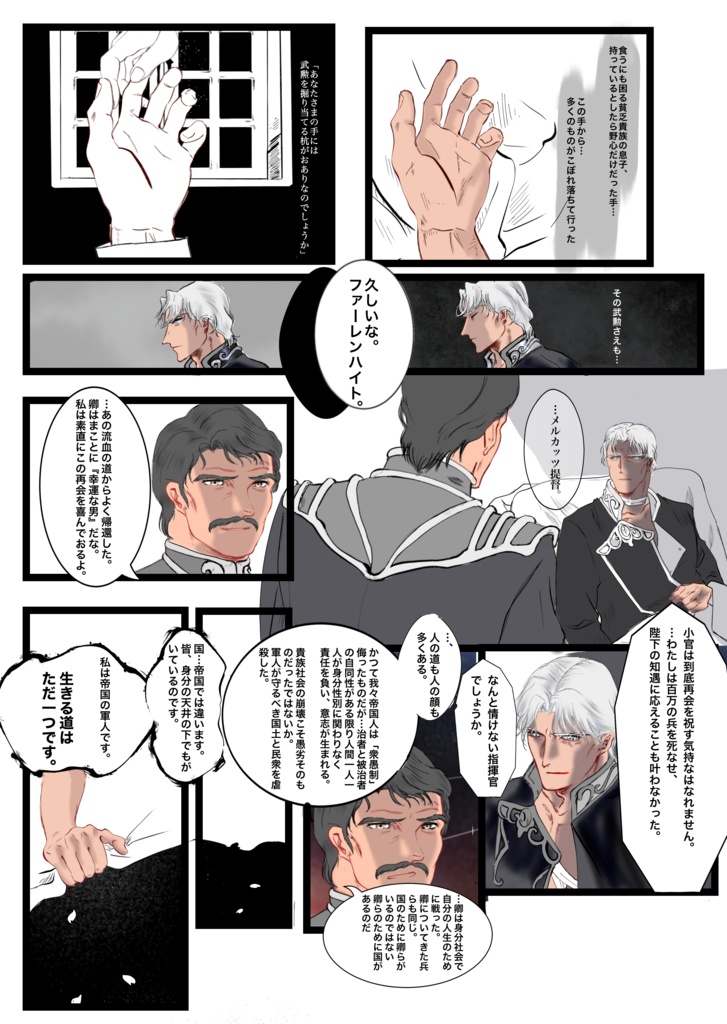 春光の死骸(ファーレンハイト×オリジナル女性)