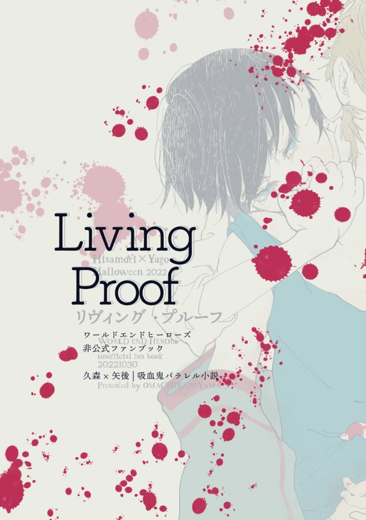 Living Proof（リヴィング・プルーフ）