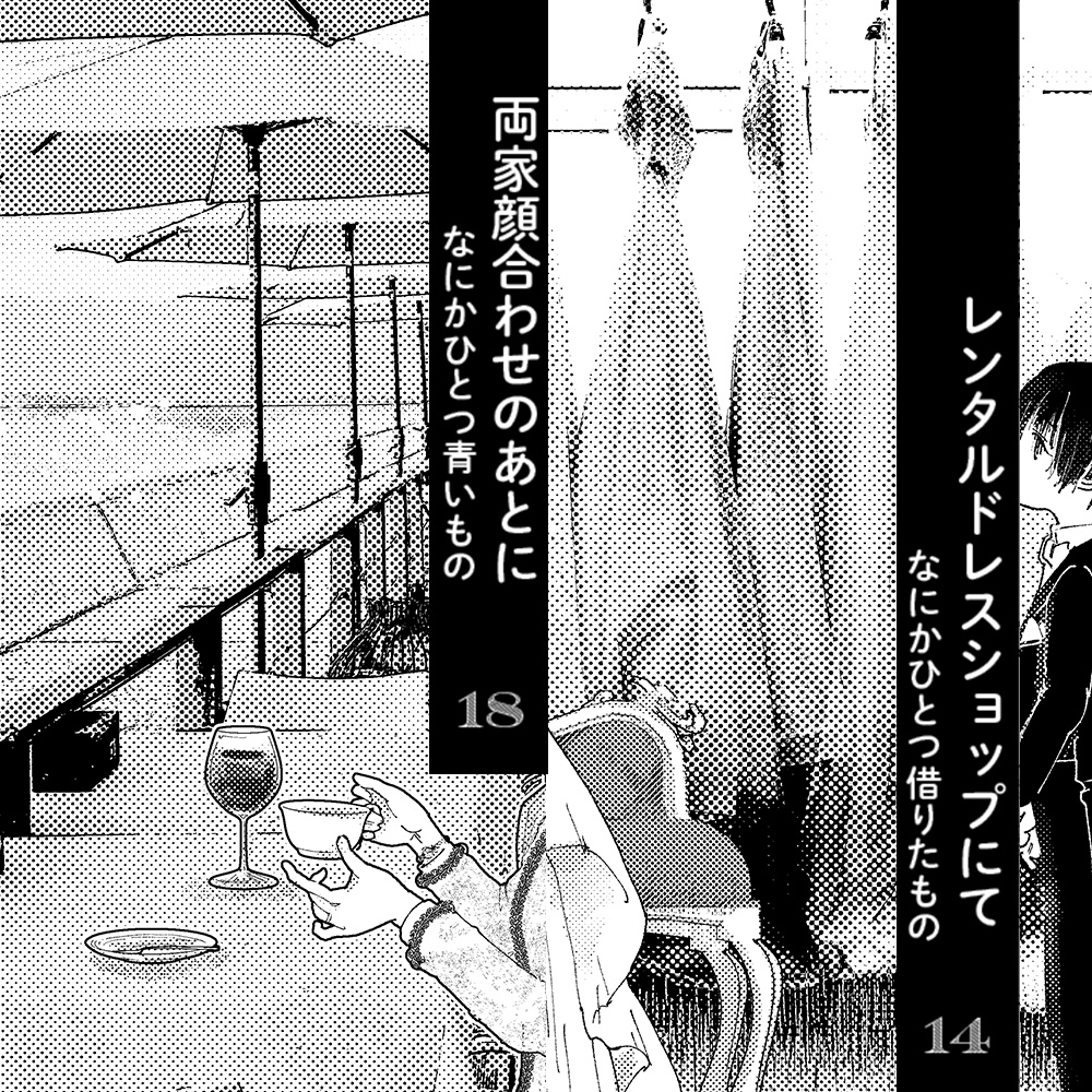 ウエディング・メリー