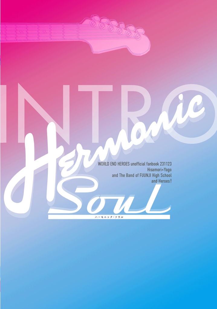 Harmonic Soul(ハーモニック・ソウル)