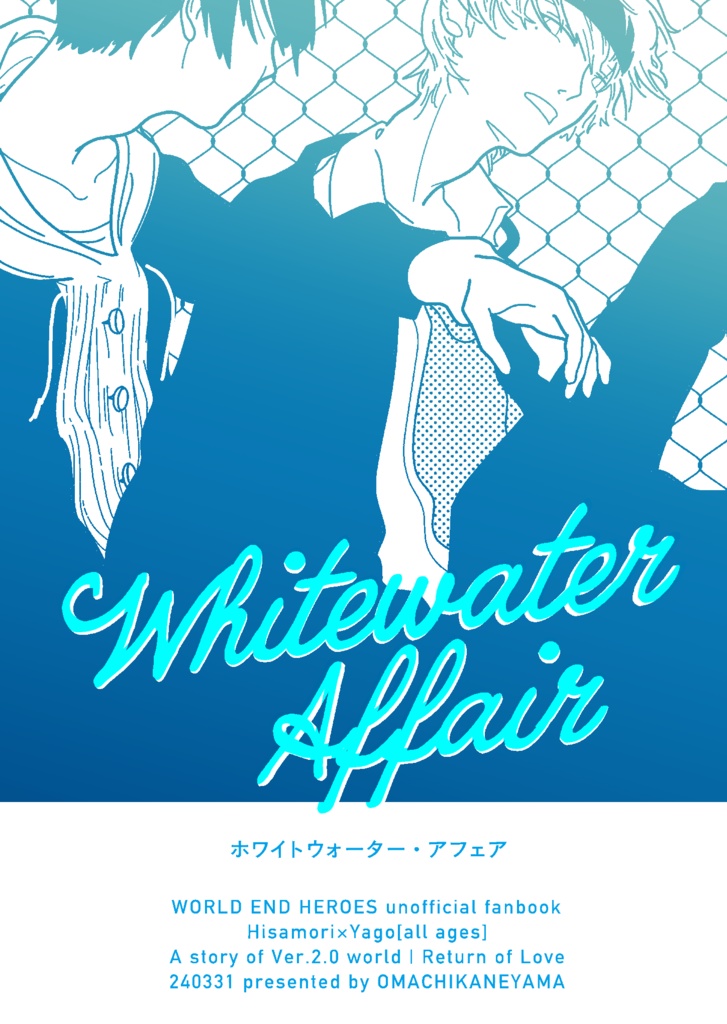 Whitewater Affair（ホワイトウォーター・アフェア）