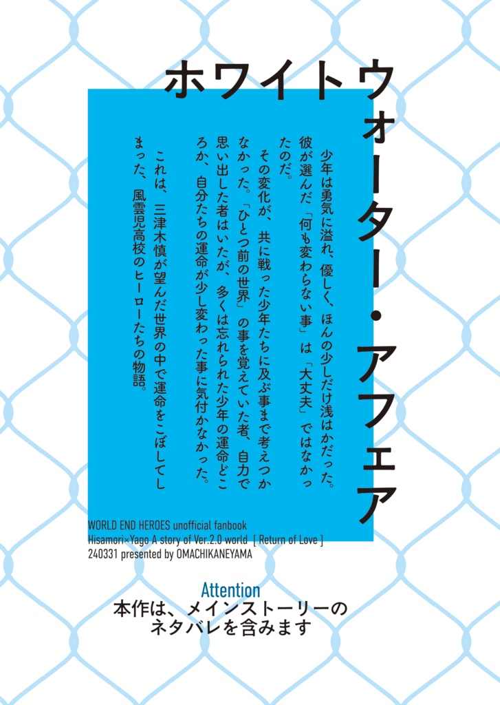 【あんしんBOOTHパック】Whitewater Affair(ホワイトウォーター・アフェア)