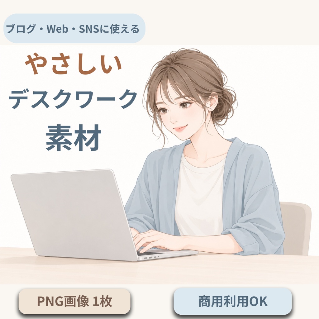 淡い光のデスクワーク|ノートパソコンで作業する女性のイラスト素材【PNG】 コピー