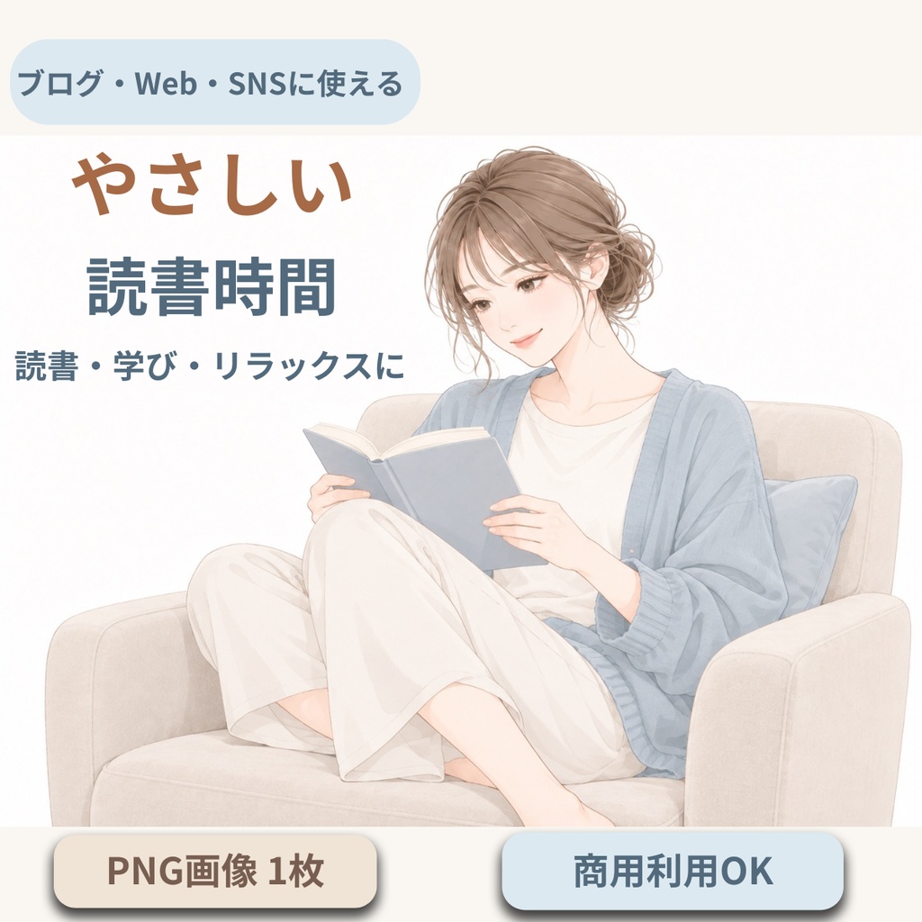 やさしい読書時間｜本を読む女性のイラスト素材【PNG・商用利用可】