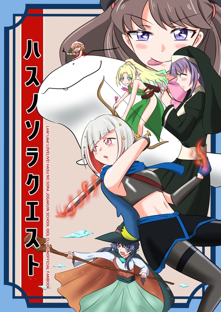ハスノソラクエスト