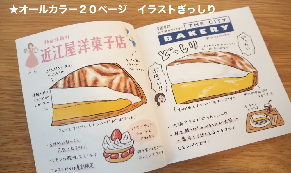 レモンパイがすきっ!