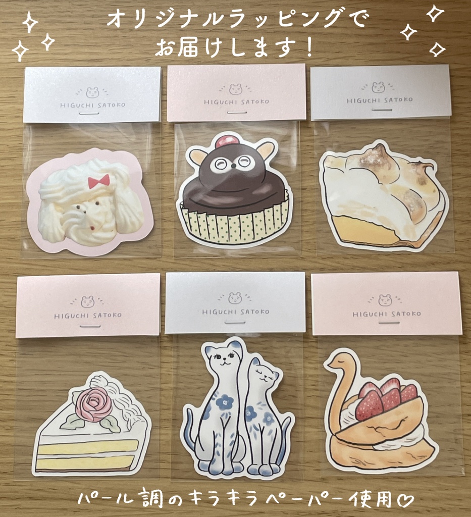 【一部リニューアル】レトロ洋菓子店がすきっ!ステッカー