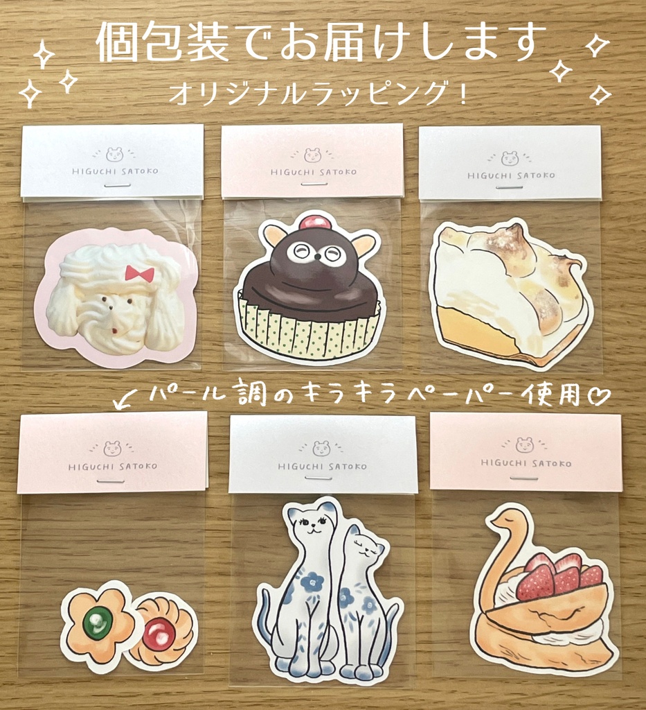 レトロ洋菓子店がすきっ!ステッカー