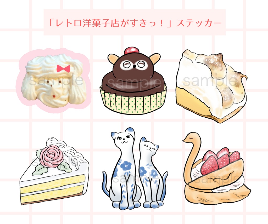 【一部リニューアル】レトロ洋菓子店がすきっ！ステッカー