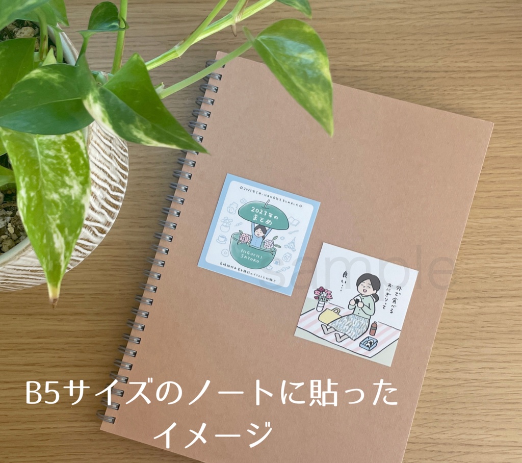 「2023年のまとめ」ステッカー2枚セット