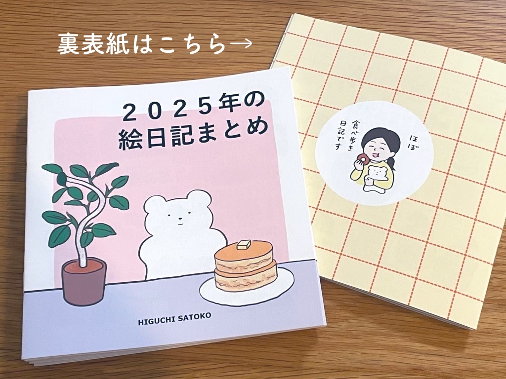 2025年の絵日記まとめ