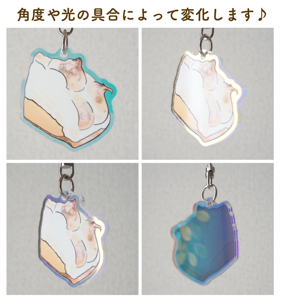 レモンパイの偏光アクキー