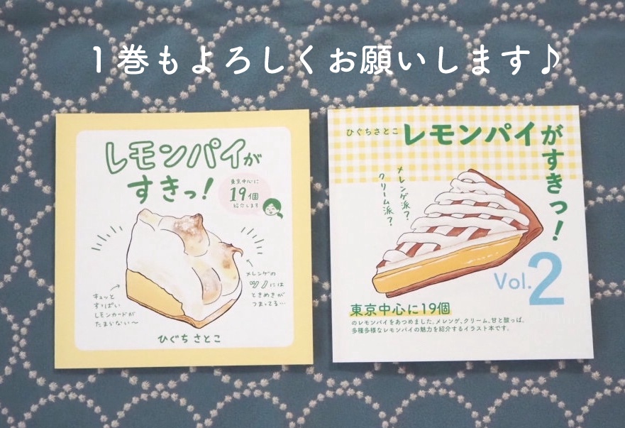 【新刊】レモンパイがすきっ!vol.2
