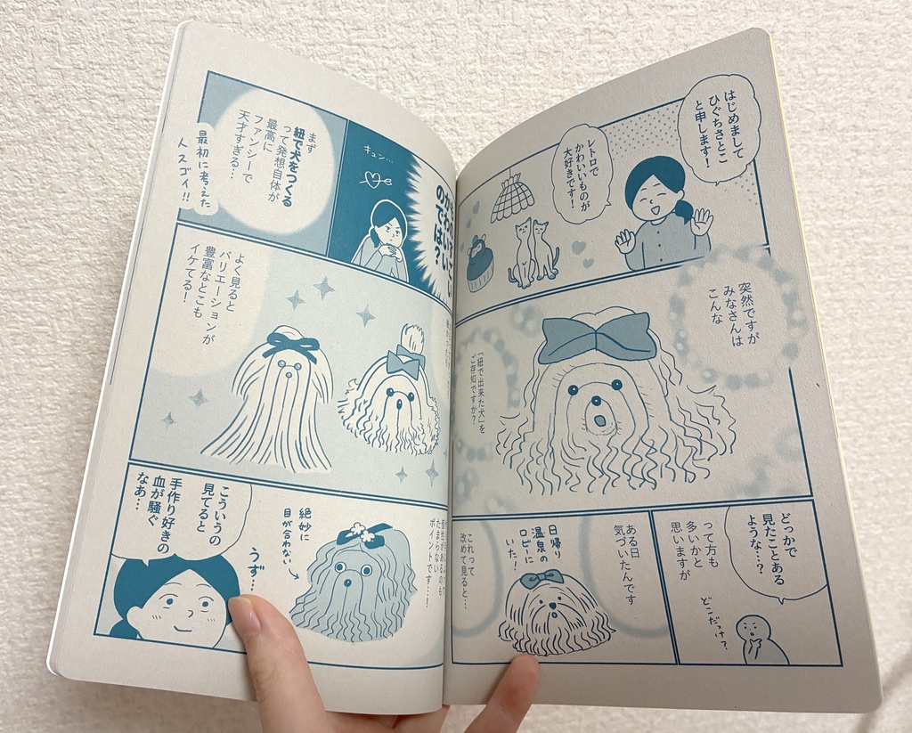 かんたん・かわいいぬいぐるみ 紐で犬をつくる本
