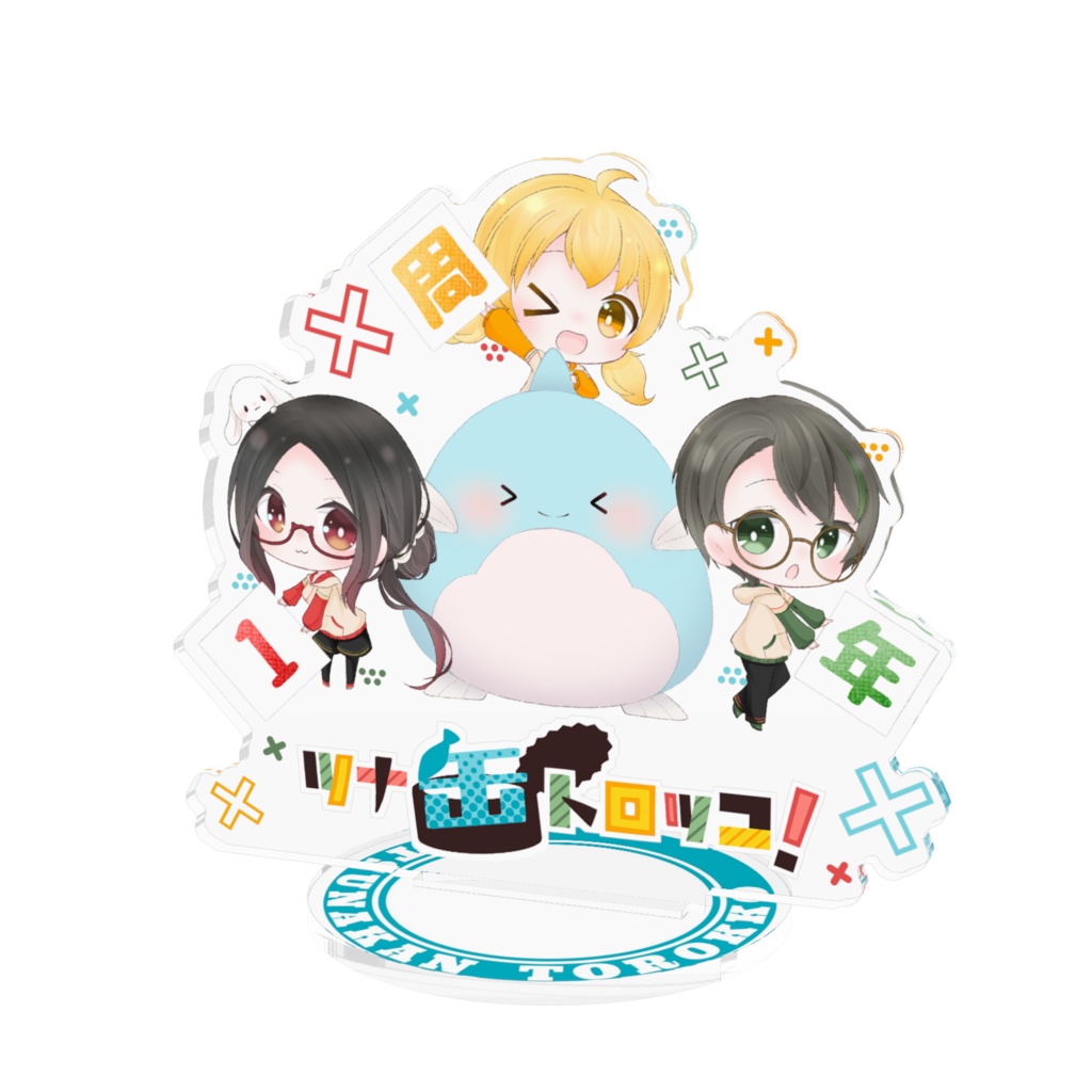 ツナトロ1周年記念アクスタ