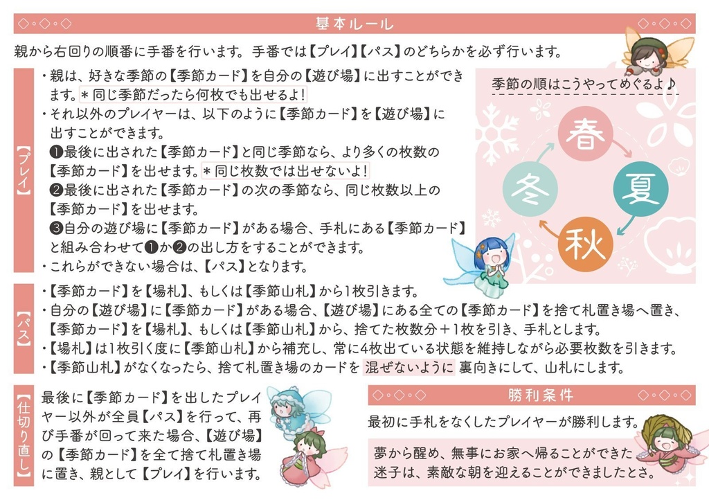 ようせいさんの季節めぐり【ボードゲーム】