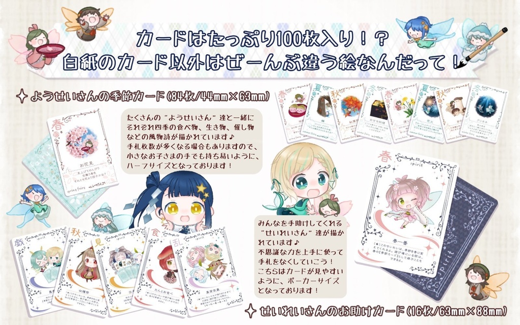 ようせいさんの季節めぐり【ボードゲーム】