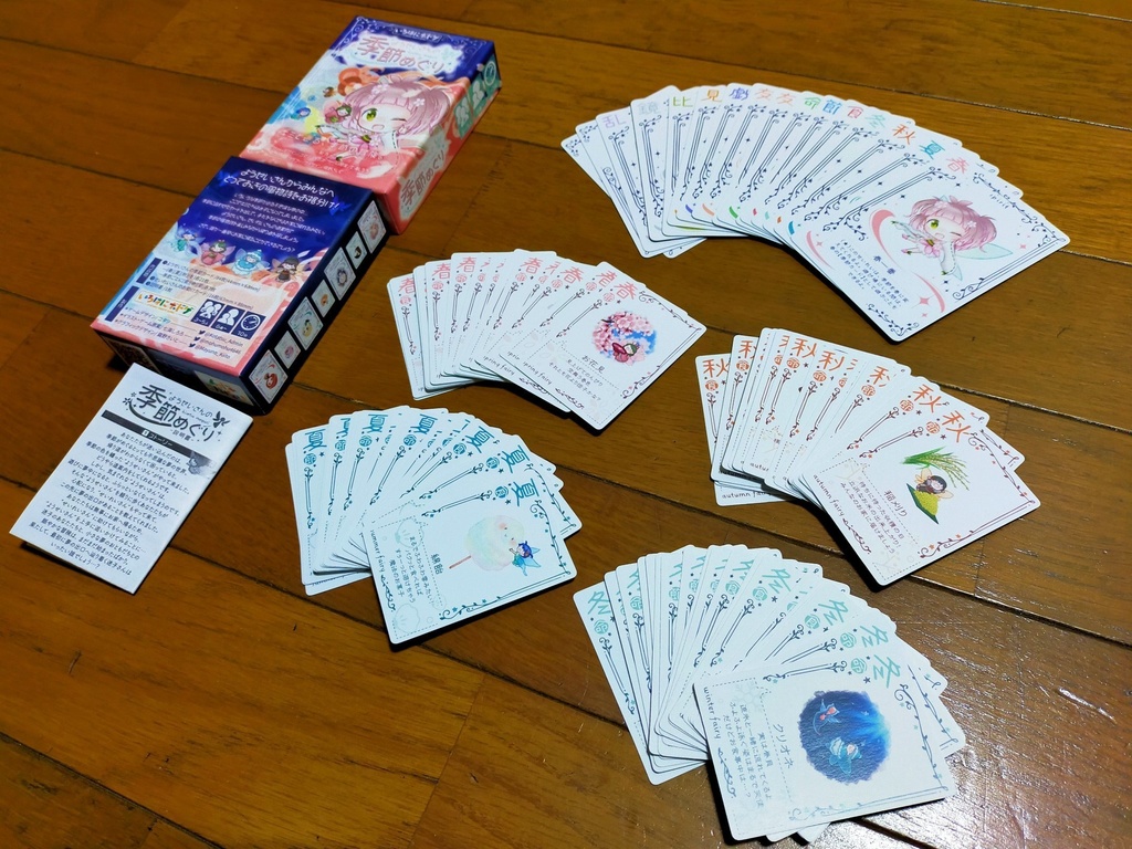 ようせいさんの季節めぐり【ボードゲーム】