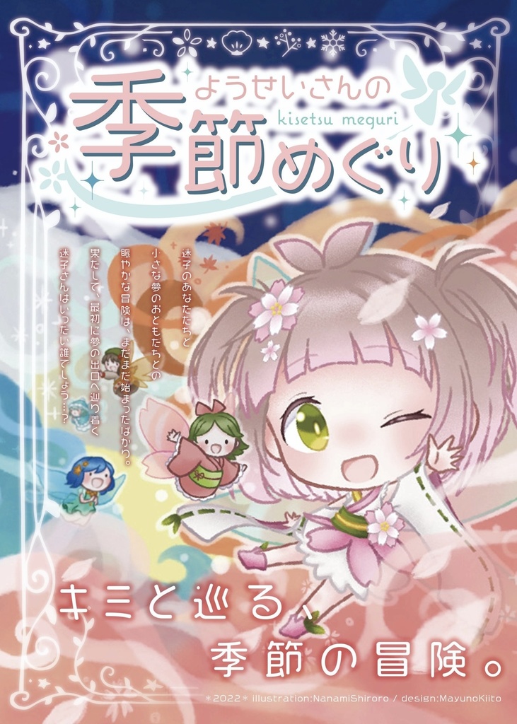 ようせいさんの季節めぐり【ボードゲーム】