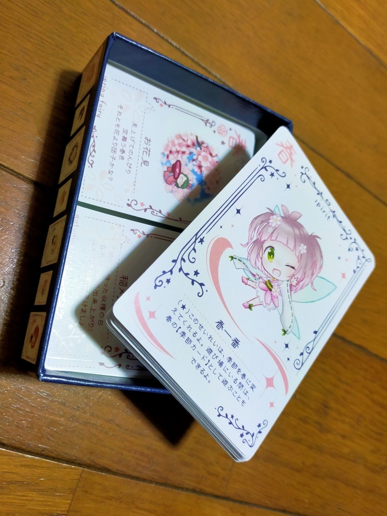 ようせいさんの季節めぐり【ボードゲーム】