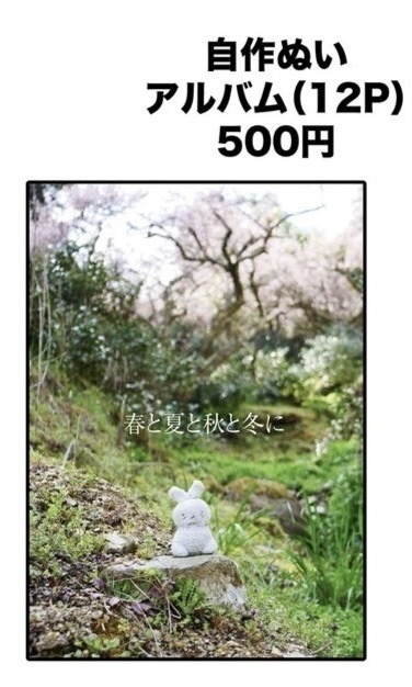 自作ぬいアルバム